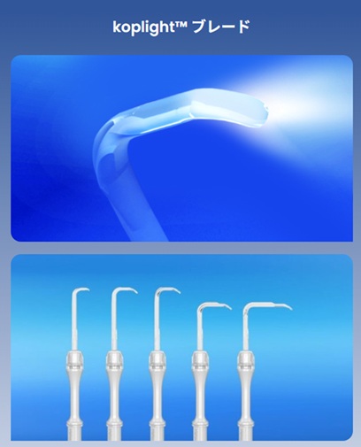 Koplight(コウプライト)